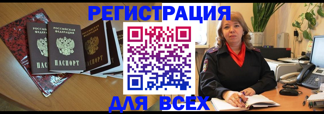 временная регистрация для всех в Чайковском